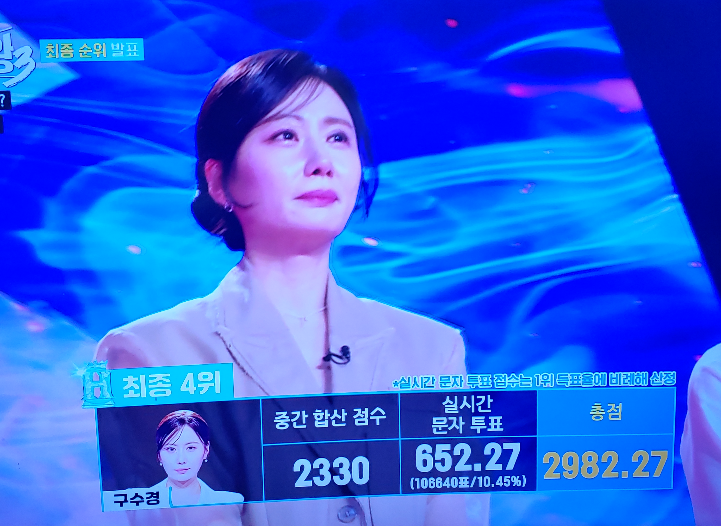 현역가왕3