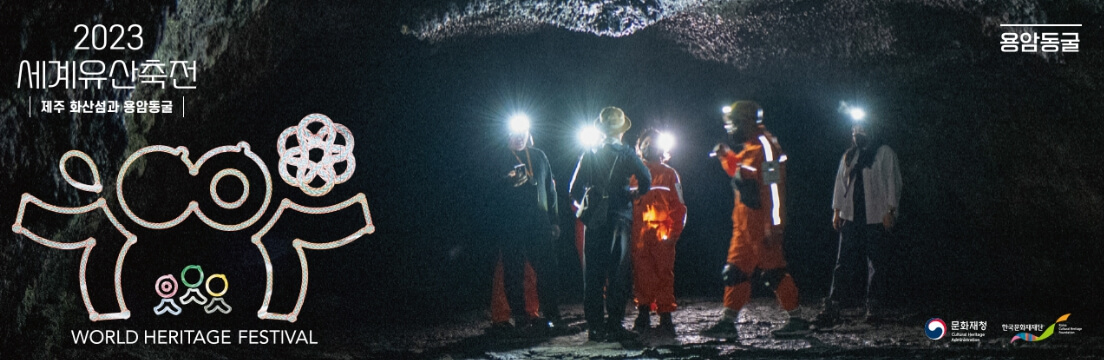 Unesco_2023 세계유산축전