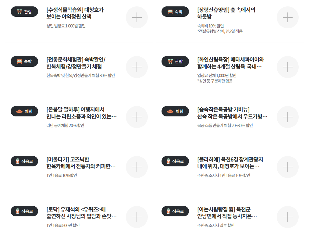 디지털 관광주민증