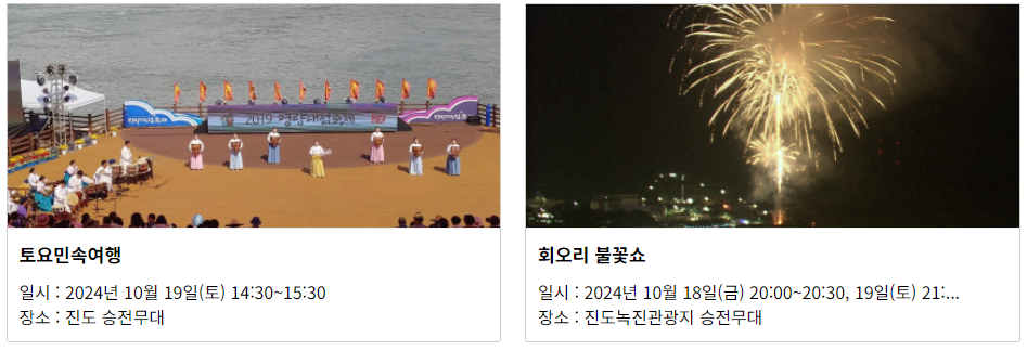 2024 명량대첩축제. 진도 해남 가을 볼거리 여행