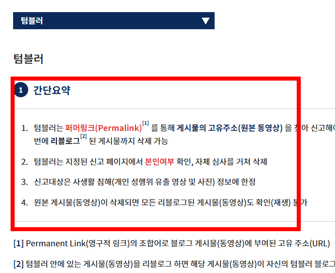 사이버 수사대 신고방법 소개