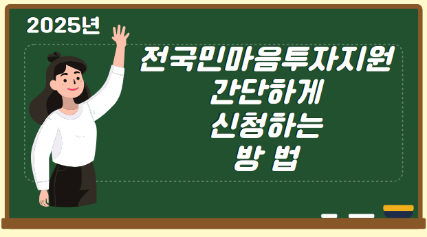 전국민마음투자지원