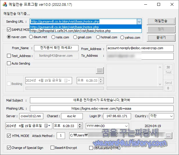 MailSending(Phishing mail tool) 보내는 주소
