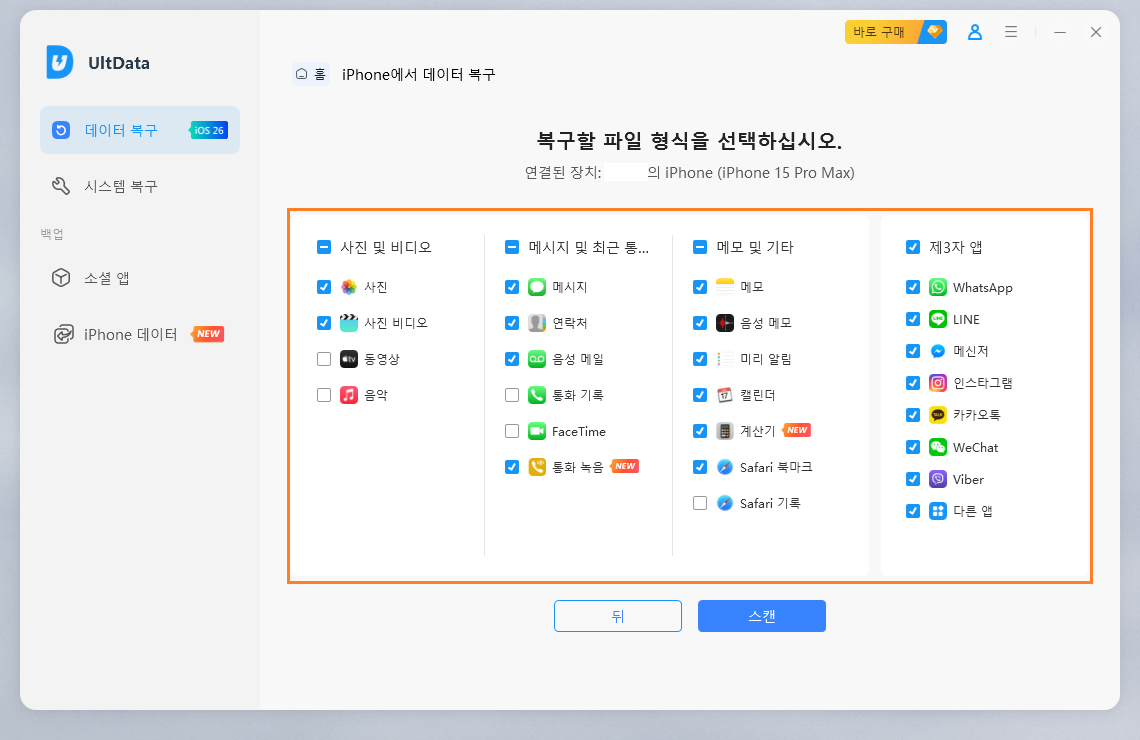복구할-파일-형식-선택하기
