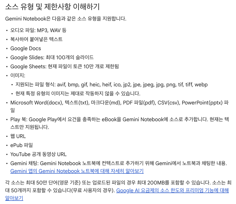 Gemini Notebook 고객센터의 소스 유형 및 제한사항, PDF&middot;웹 URL&middot;YouTube 등 지원 형식과 소스 50개 한도