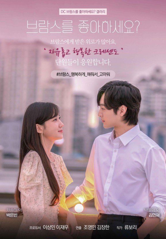 브람스를 좋아하세요 포스터