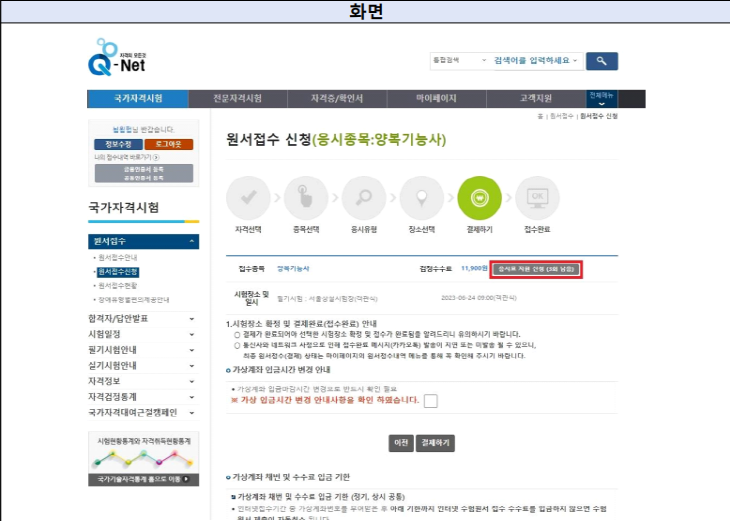 2024년 큐넷 청년 국가기술자격시험 응시료 50% 지원 1