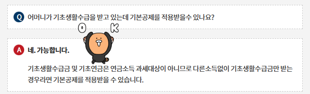 연말정산 부모님 연금소득 인적공제 조건