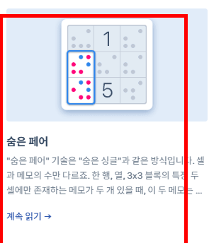 스도쿠 푸는요령 알아보기