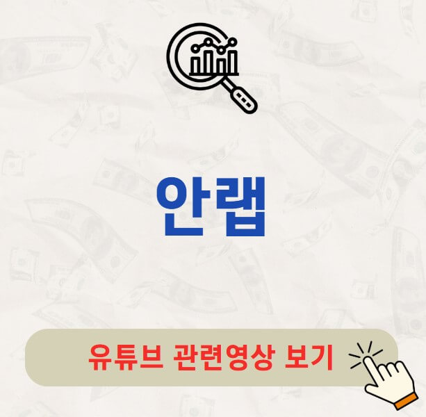 안랩 배당금 지급일 배당락일