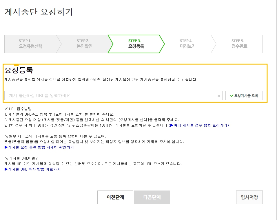 네이버 블로그 게시중단 요청 서비스