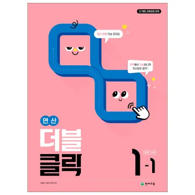 2025 연산 더블클릭 중1 2 교재 리뷰와 답지 모음집_3