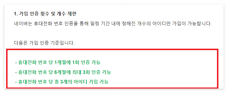 네이버계정 추가 인증문자