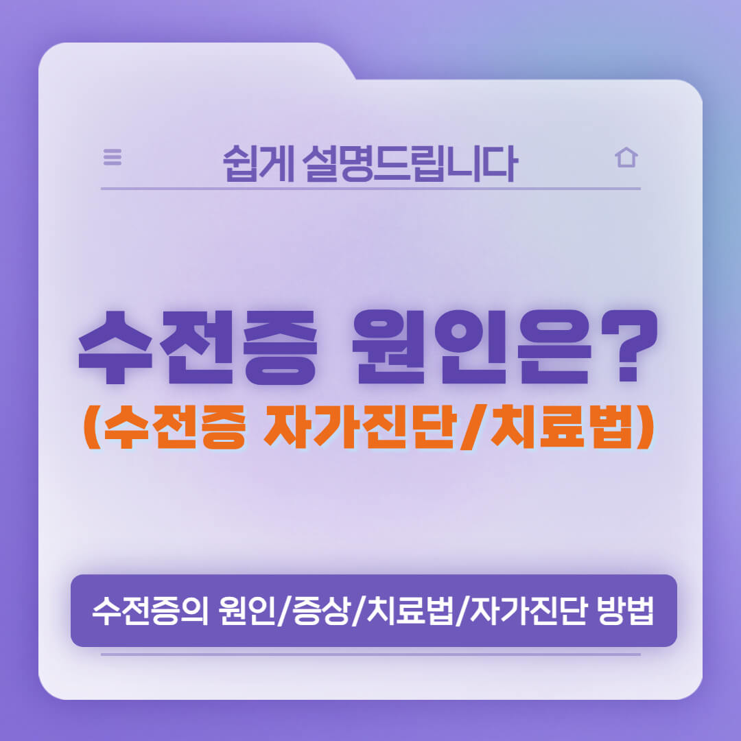 수전증-원인-증상-치료법-썸네일