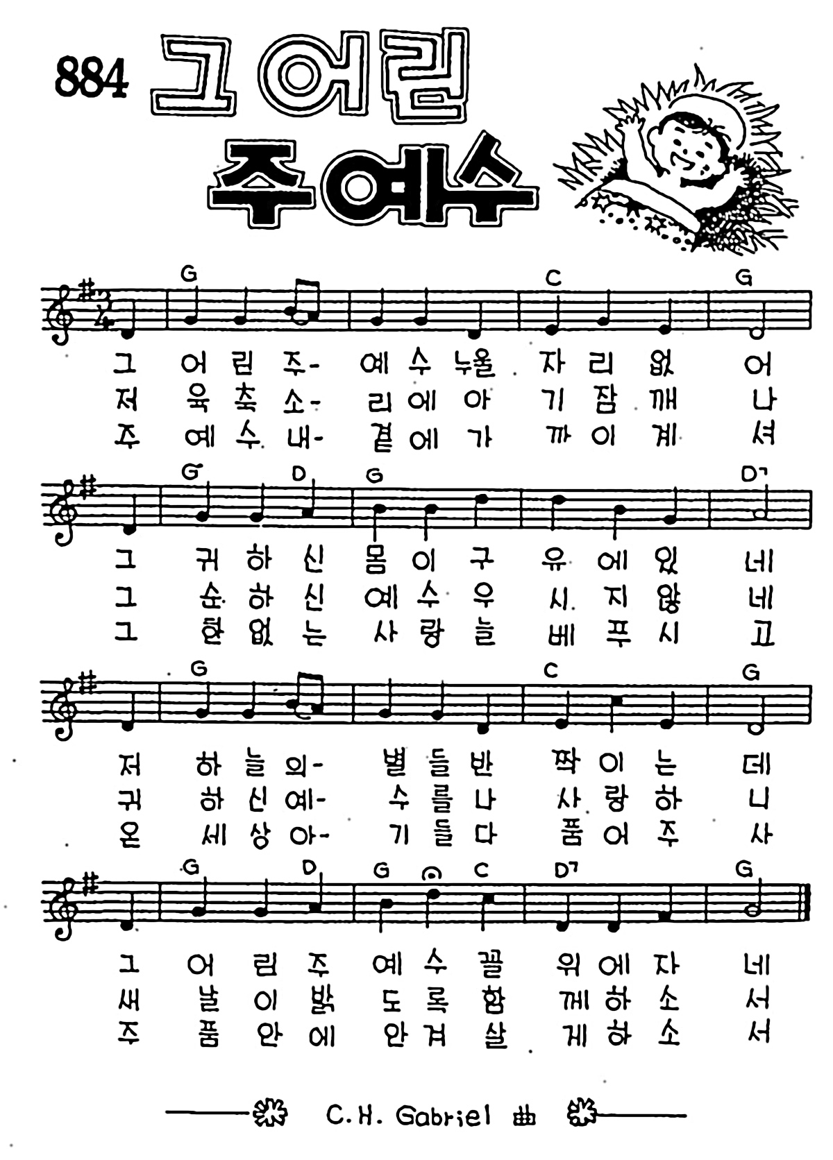CCM] 그 어린 주 예수 #악보,가사,MP3 다운로드