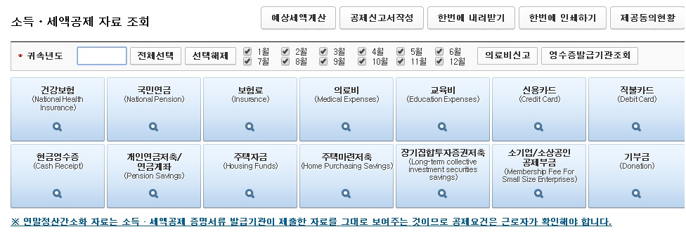 세액공제-자료조회