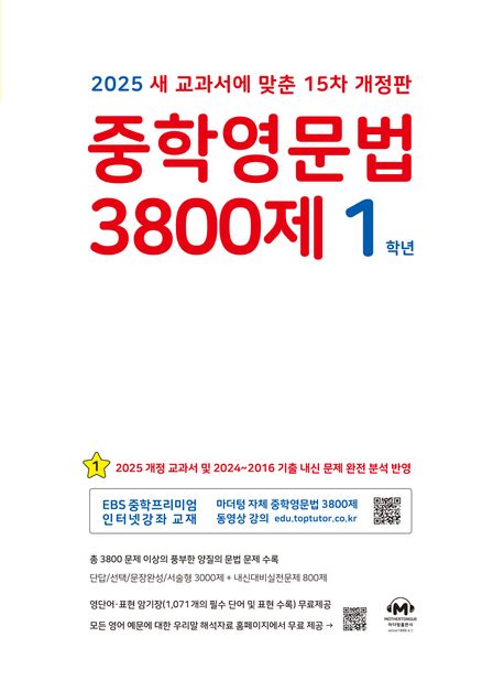 중학영문법 