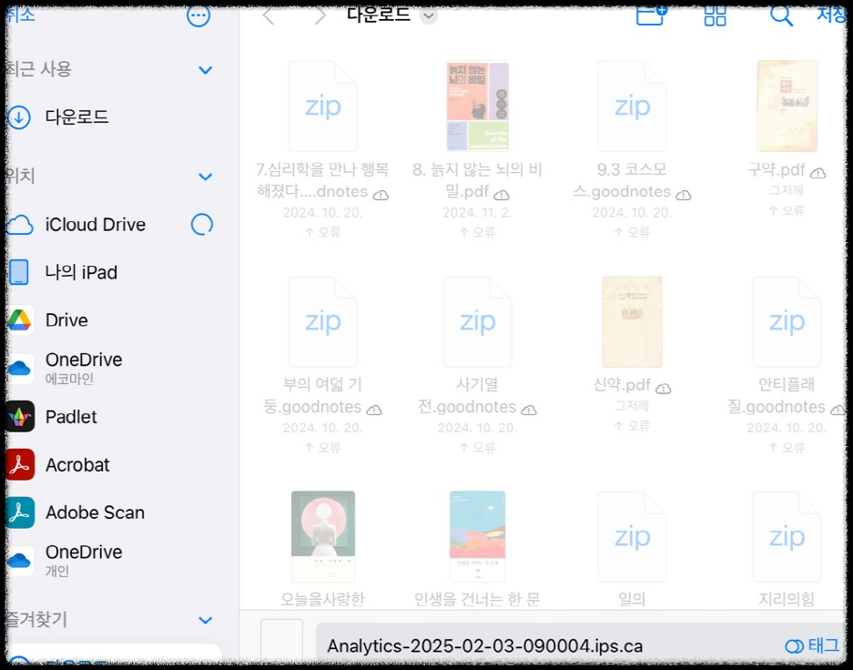 아이패드 iPadOS 18.3 배터리 성능, 앱 설치 없이 효율 수명 간단하게 확인 수치 아이폰 밧데리 교체시기