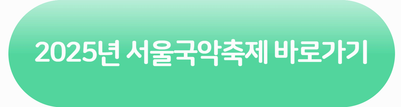 국악축제