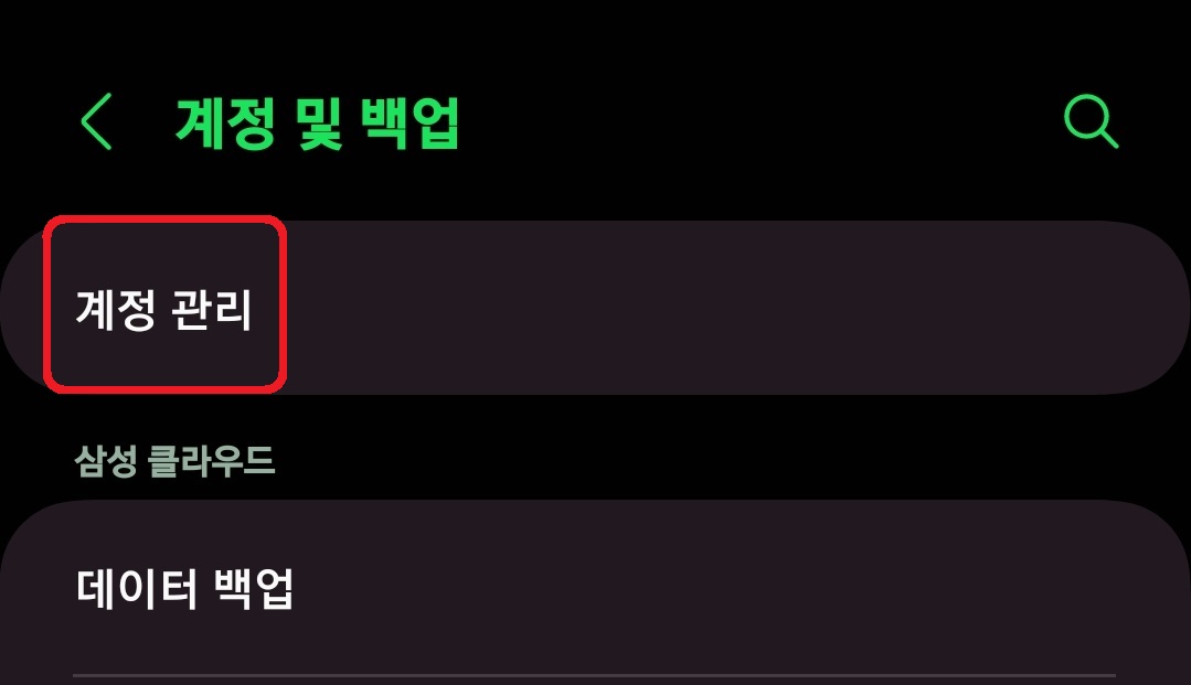 구글 플레이 스토어 구글 계정 로그아웃 방법 3