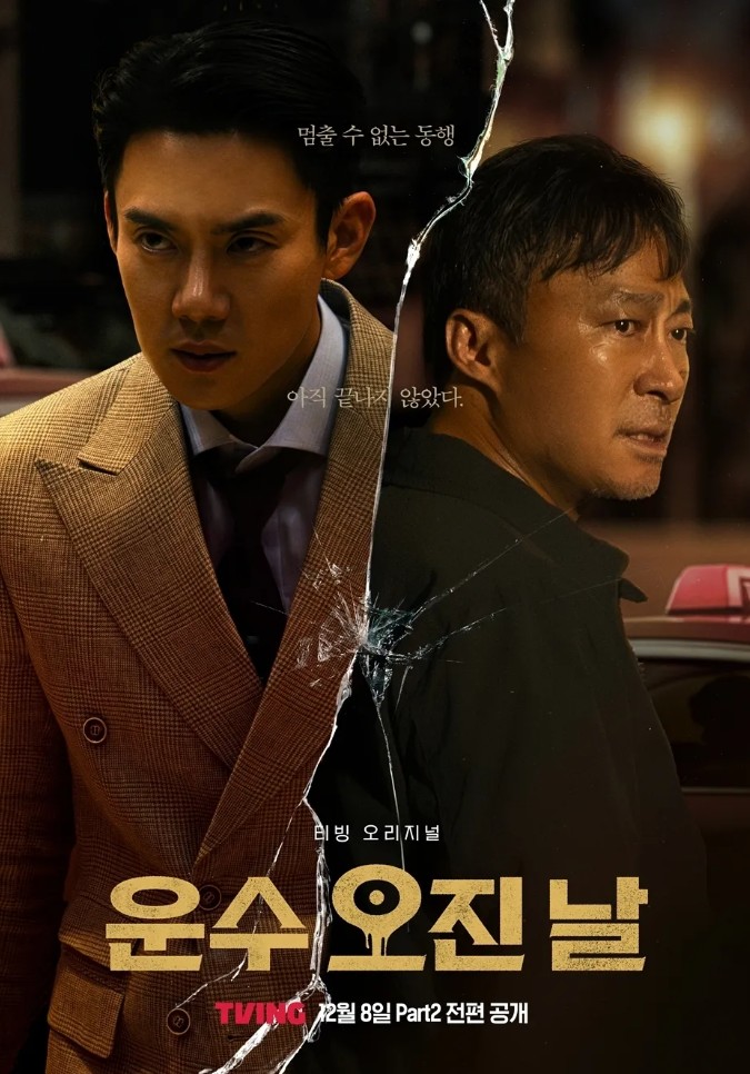 운수 오진 날 포스터 사진