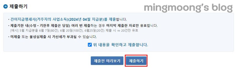 거주자 사업소득간이지급명세서 직접작성 및 제출 방법