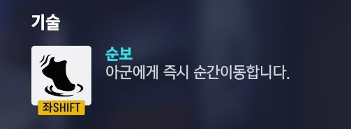 순간이동-스킬-설명