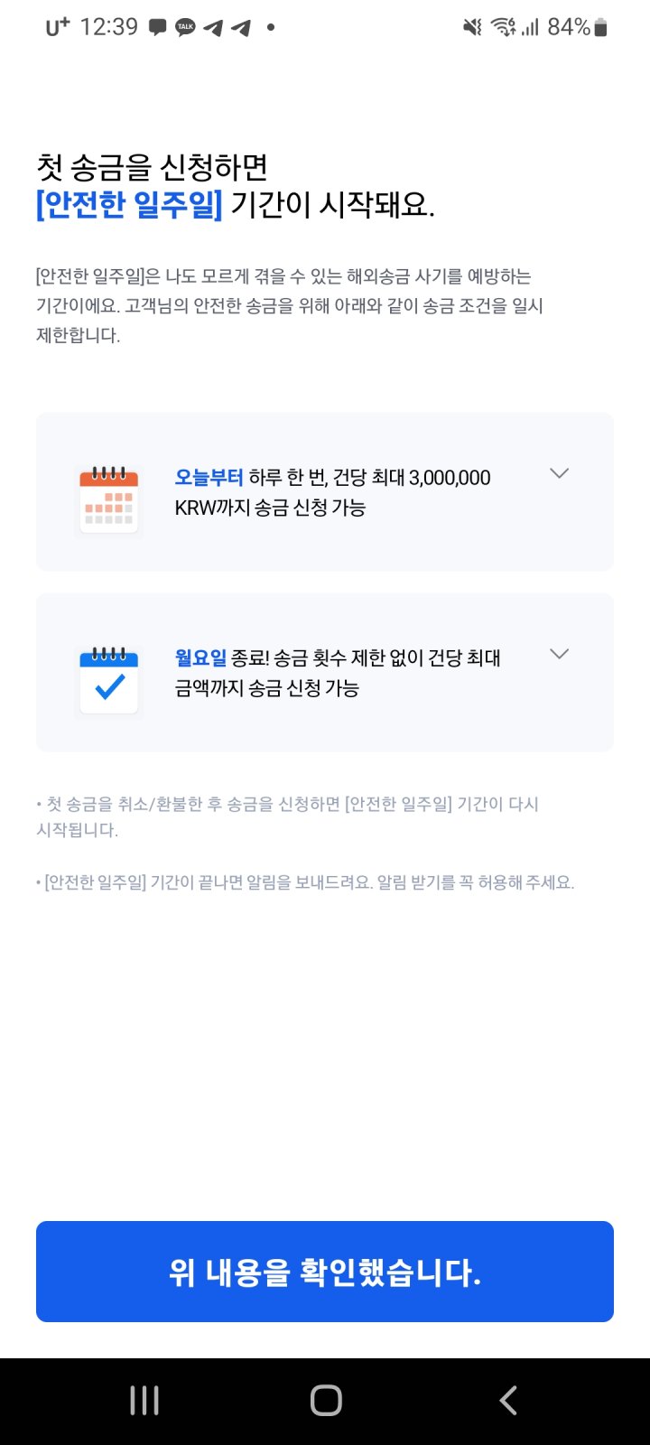 첫송금-안전한일주일