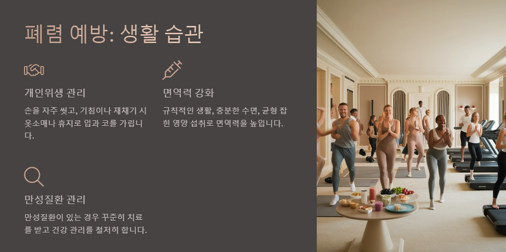 폐렴예방 생활습관