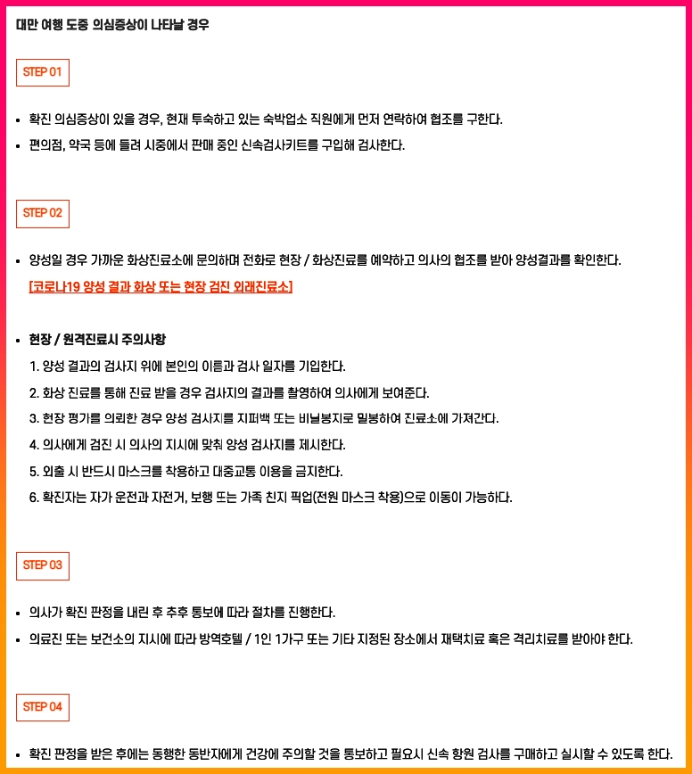 대만-코로나확진-대처방법