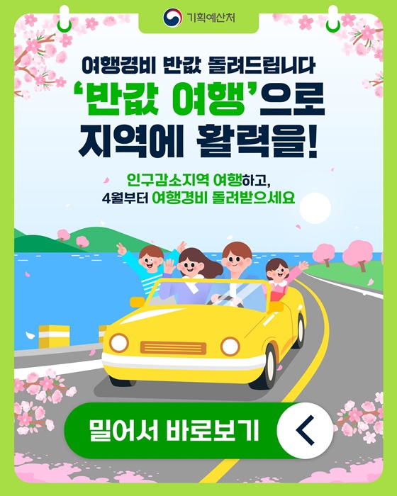 2026 반값 여행 신청 방법 여행경비 50% 환급 참여 지역까지 확인하세요