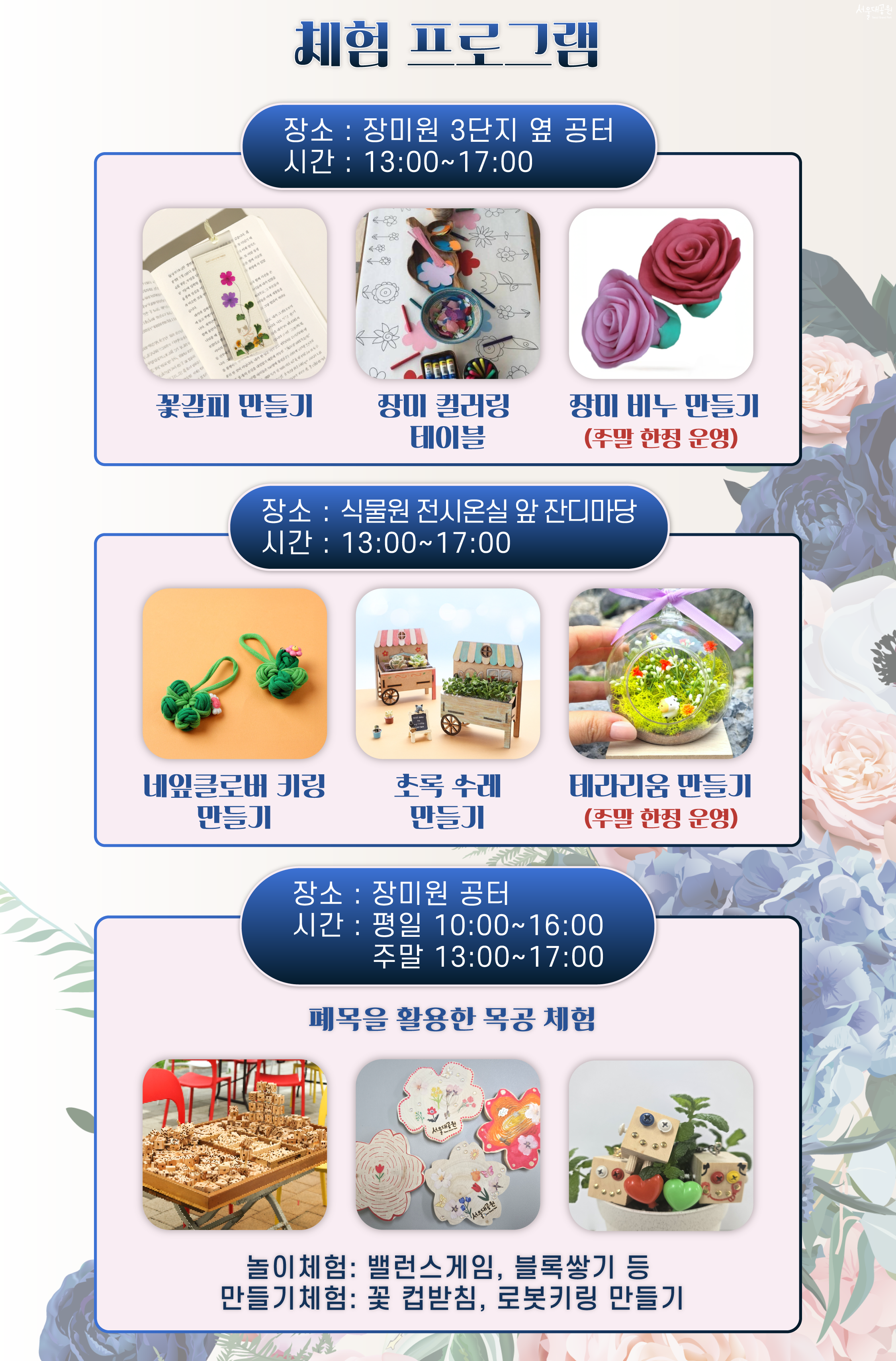 서울대공원 장미원·식물원 축제