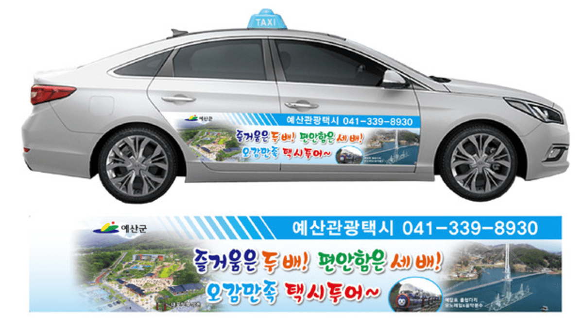 예산관광택시