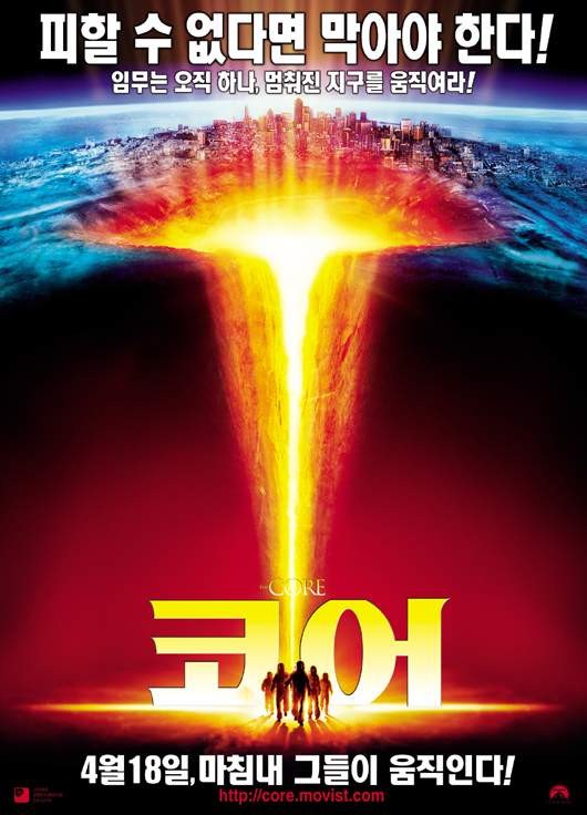 영화 코어의 포스터.