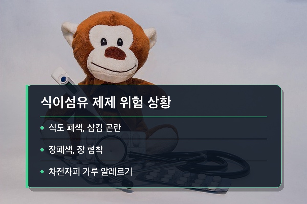 식이섬유 식이섬유 제제도 위험할 때가 있습니다