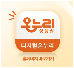 모바일 온누리상품권 사용처