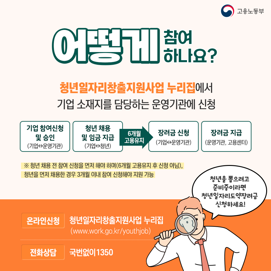 청년일자리-도약장려금