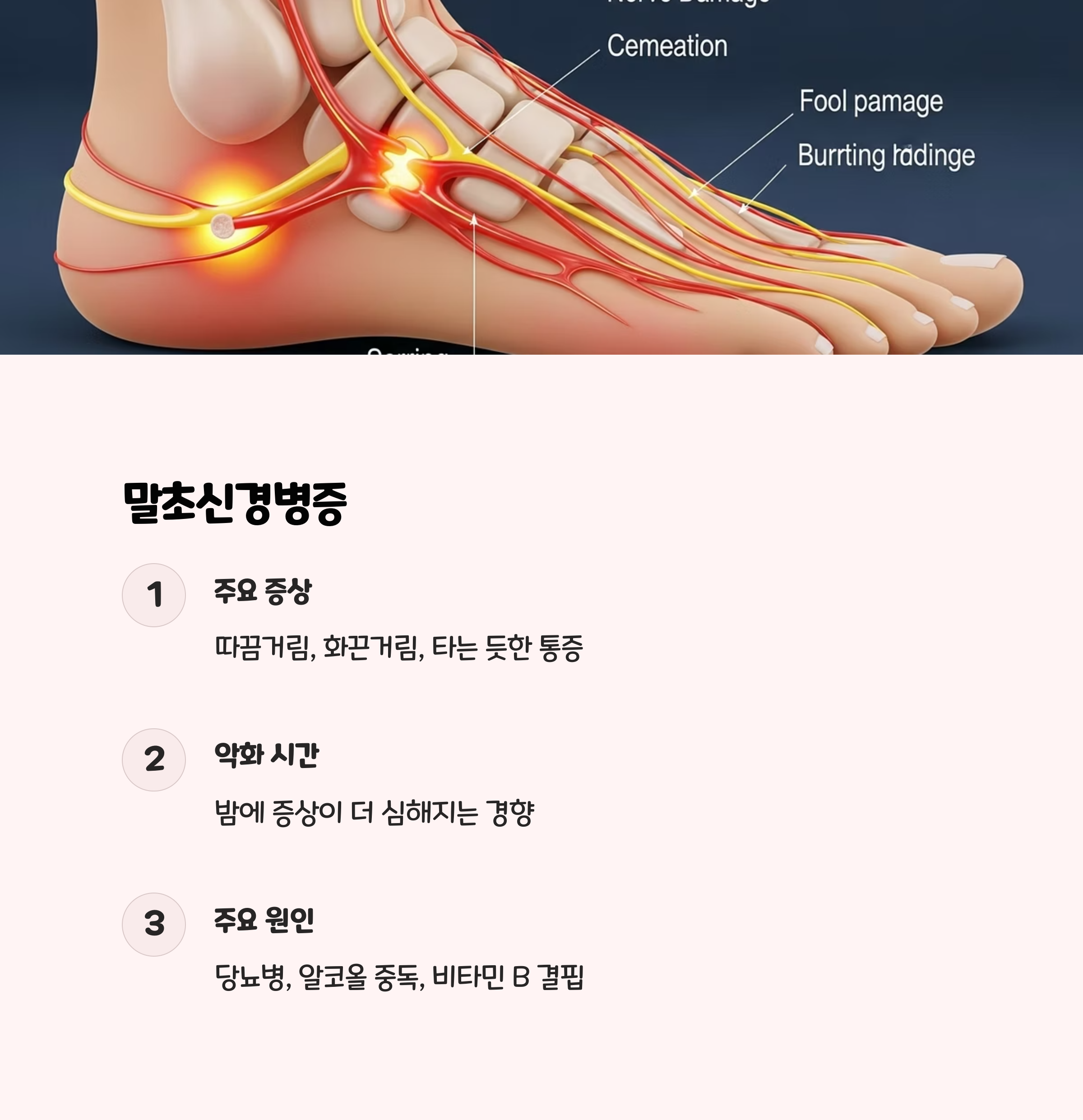 1.3 신경계 이상: 저릿하고 화끈거리는 말초신경병증 🔥