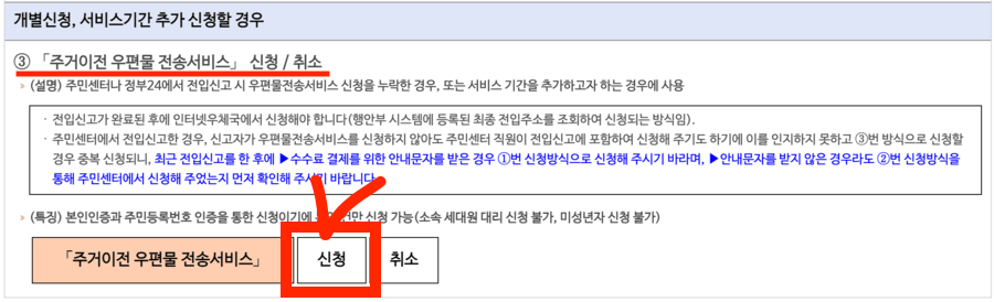 우편물 주소 일괄 변경 한번에 주소 이전 서비스