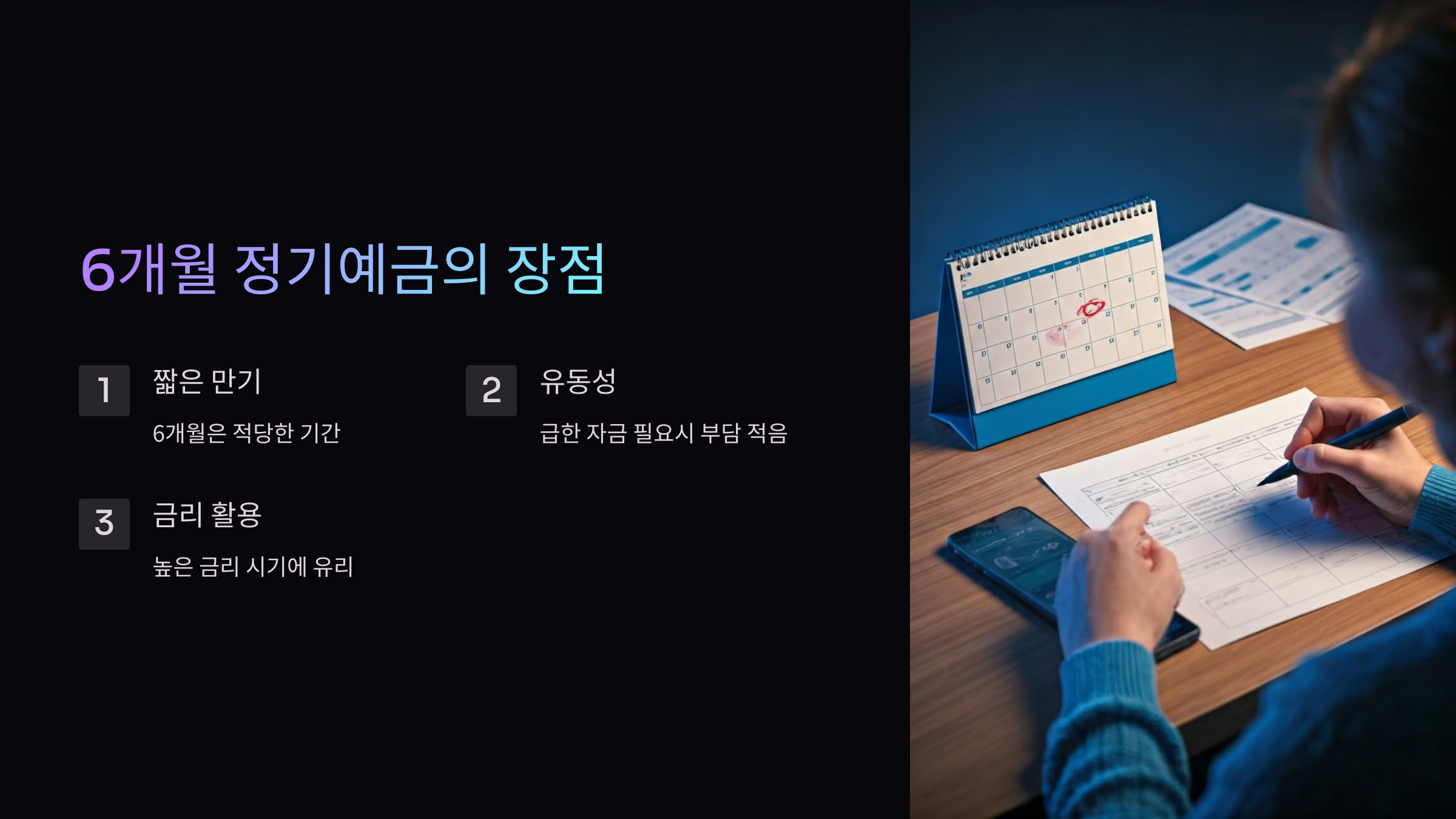 6개월-정기예금