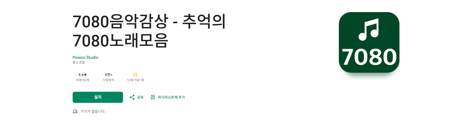 7080음악모음 듣기, 추억의 7080노래모음 감상