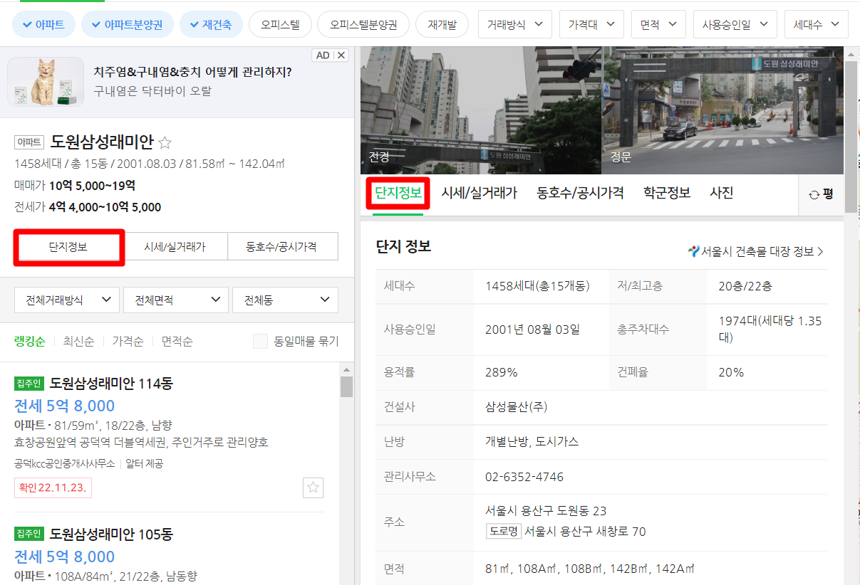 네이버 부동산 아파트 실거래가 및 시세 조회 단지정보