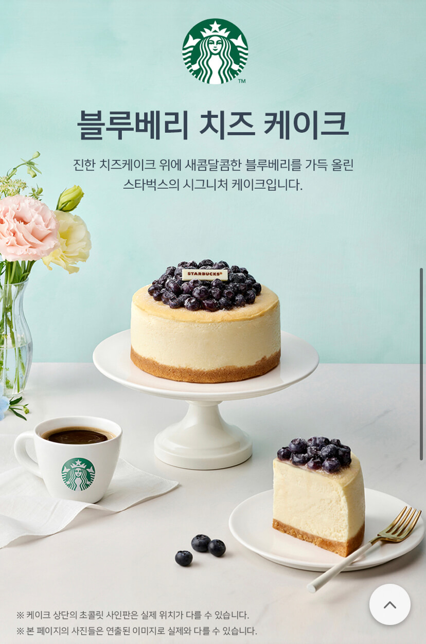 블루베리 치즈 케이크 출처: 스타벅스 공식앱