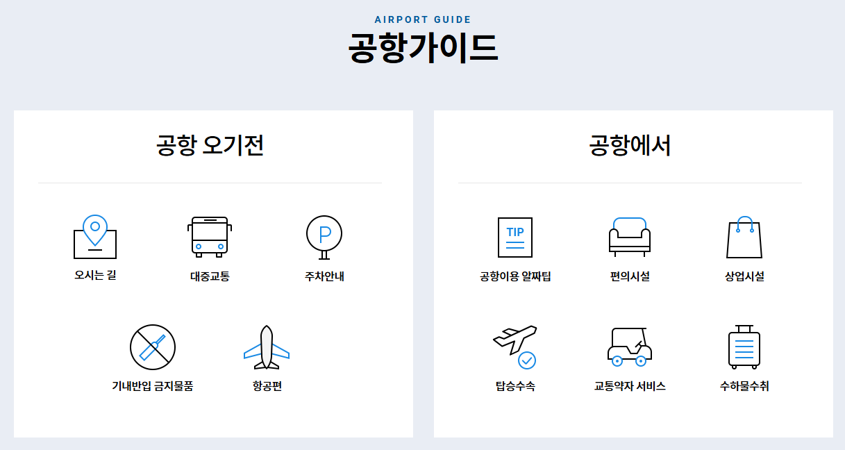 김해공항 이용 꿀팁