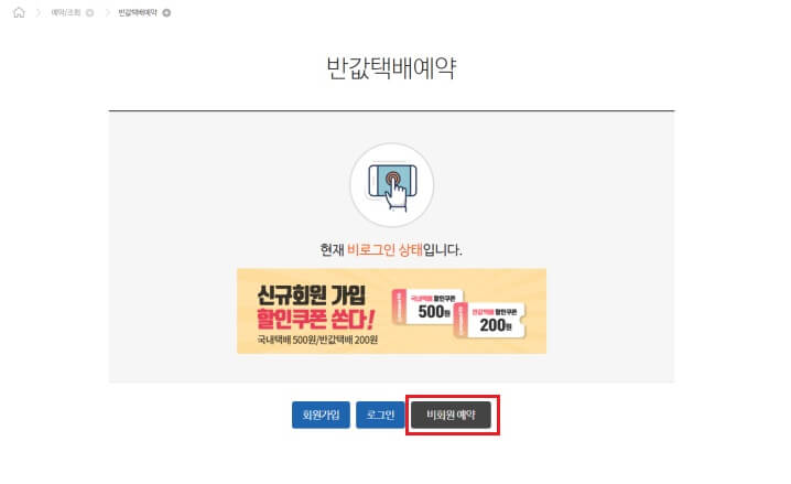 gs-반값택배-조회-예약