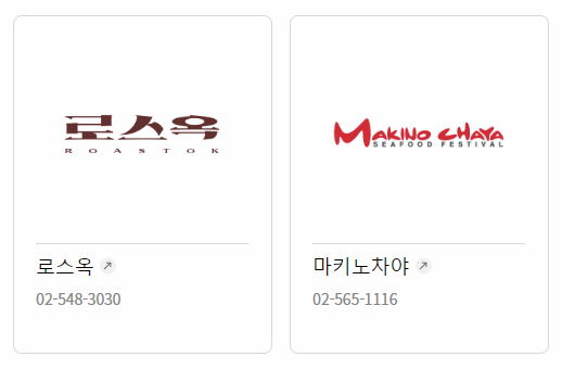 롯데상품권 외식 제휴처 이미지