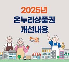 디지털 온누리상품권 환급