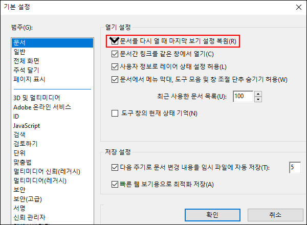 아크로벳리더 기본설정 적용