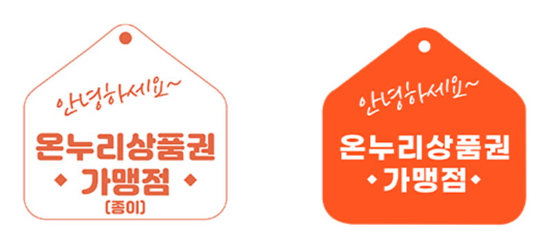 온누리상품권 15% 할인구매