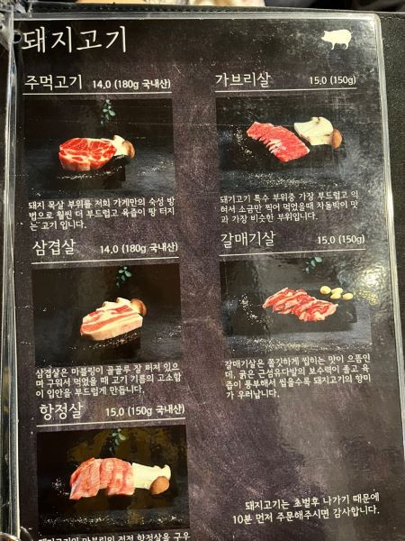 대한민국 주먹구이 메뉴